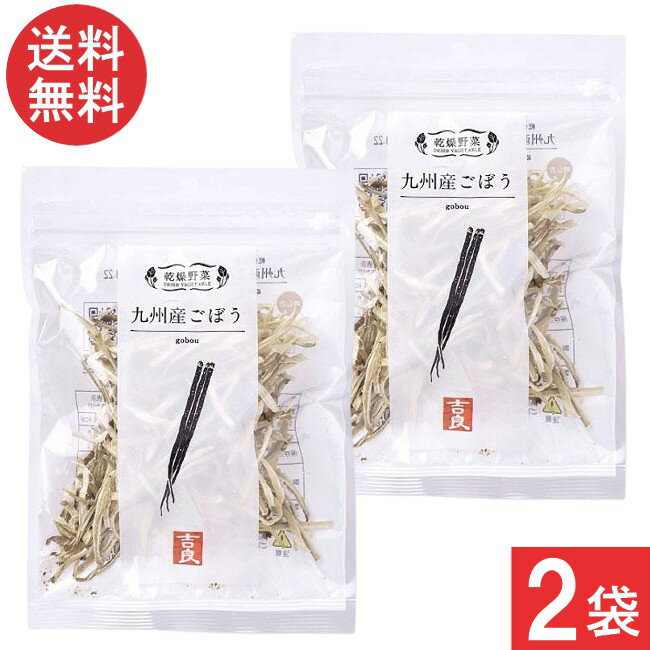 吉良食品 乾燥野菜 九州産 ごぼう 35g×2袋 送料無料