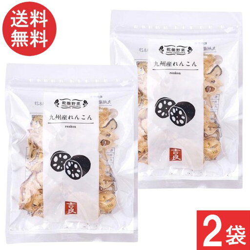 吉良食品 乾燥野菜 九州産 れんこん 30g×2袋 送料無料 吉良食品 乾燥野菜 九州産 れんこん 30g×2袋 送料無料