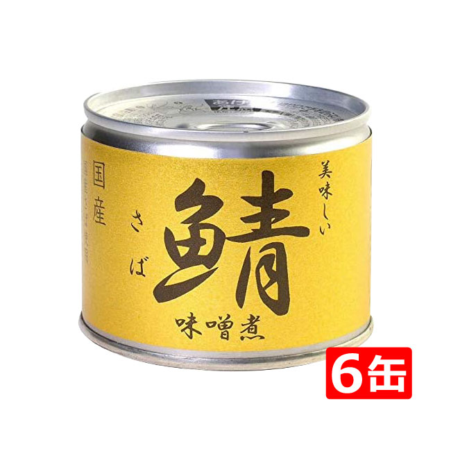 送料無料 伊藤食品 美味しい鯖 味噌煮 190g×6缶 国産 さば缶 非常食 長期保存 鯖缶 サバ缶 缶詰 DHA EPA ビタミンD