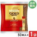 ネスカフェ ゴールドブレンド スティックコーヒーカフェインレス 2g×50P×1袋