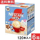 ネスカフェ エクセラ ふわラテ ハーフ&ハーフ スティックコーヒー 120本×6箱