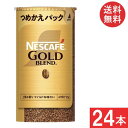 ネスカフェ ゴールドブレンド エコ&システムパック 95g×24本セット(4)