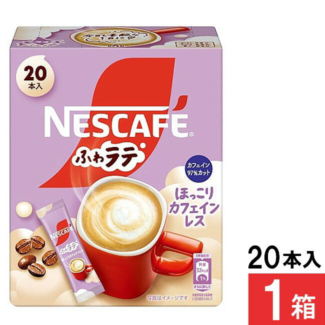 ネスレ ふわラテ ほっこりカフェインレス 20本×1箱 スティックコーヒーのサムネイル