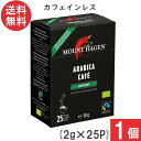 マウントハーゲン オーガニック フェアトレード カフェインレス インスタントコーヒー スティック (2g×25本)×1箱