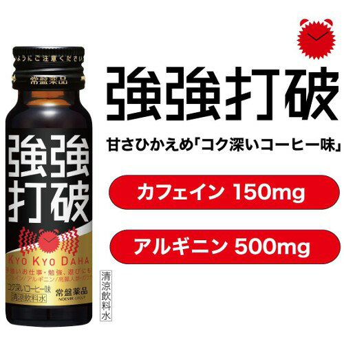 常盤薬品工業 強強打破 濃コーヒー味 50ml 20本 2