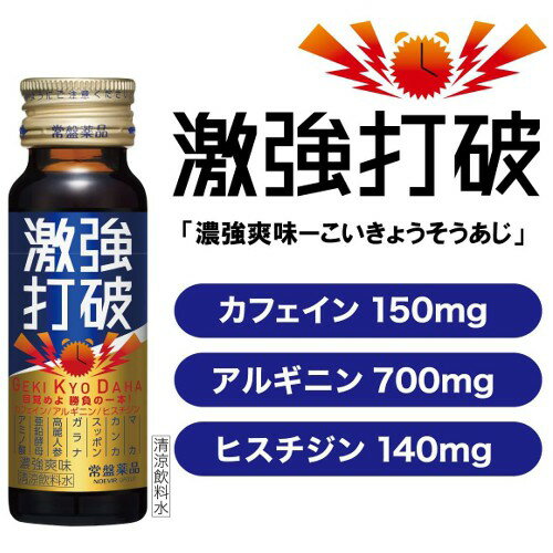 常盤薬品工業 激強打破 50ml 10本 2