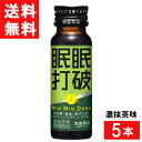 【最大400円オフ クーポンキャンペーン】常盤薬品工業 眠眠打破 濃抹茶味 50ml 5本