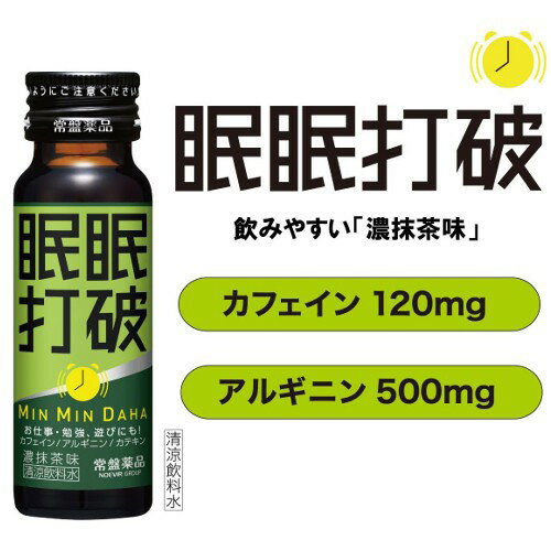 常盤薬品工業 眠眠打破 濃抹茶味 50ml 5本 2