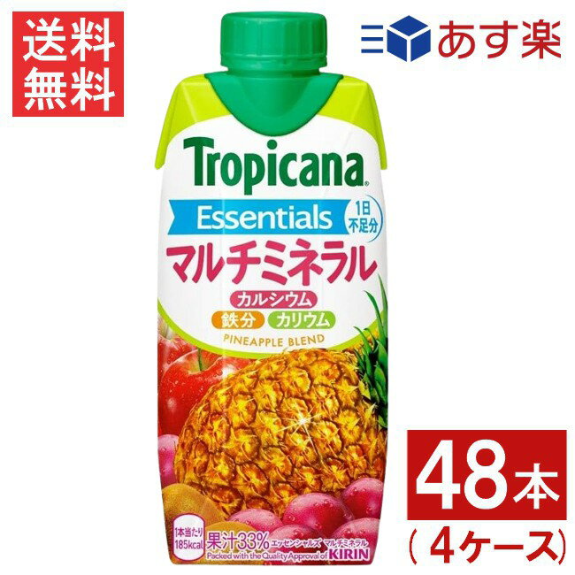 トロピカーナエッセンシャルズ マルチミネラル 330ml 48本 4ケース Tropicana パインアップル味