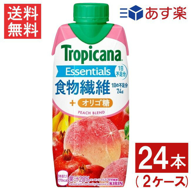 トロピカーナエッセンシャルズ 食物繊維 330ml 24本 2ケース Tropicana ピーチ味