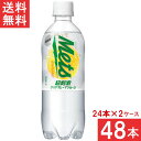 メッツ 超刺激クリアグレープフルーツ 480mlペットボトル 24本×2ケース 48本