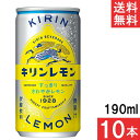 キリンレモン 190ml 缶 10本 送料無料