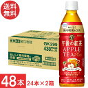 送料無料 キリン 午後の紅茶 アップルティープラス ペットボトル 430ml×2箱【48本入】
