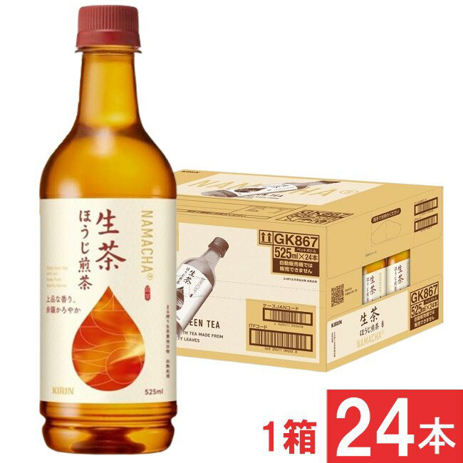 キリン 生茶 ほうじ煎