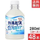 アサヒ飲料 カルピスウォーター 280ml 24本×2ケース 48本|詳細画像