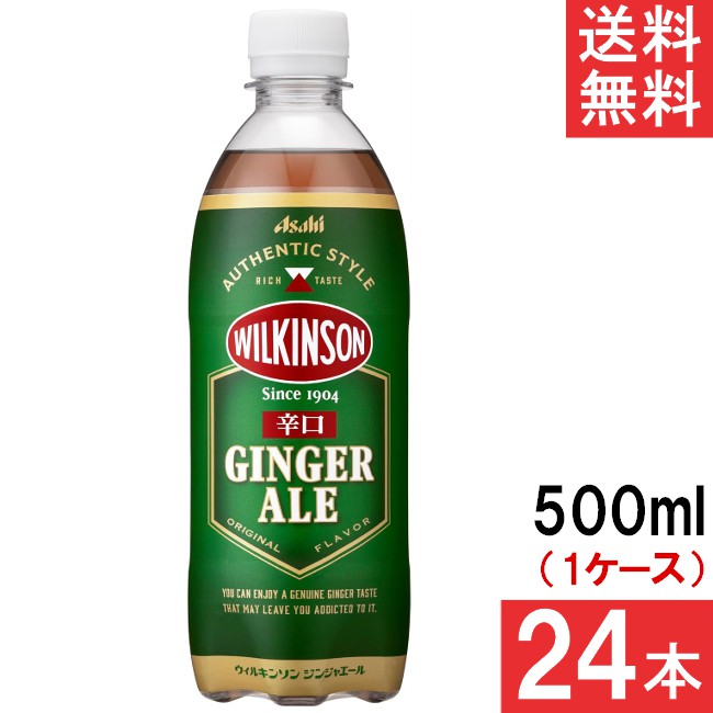アサヒ飲料 ウィルキンソン ジンジャエール 500ml 24本 1ケース 送料無料のサムネイル