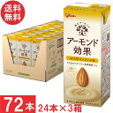 送料無料 グリコ アーモンド効果 ほろ苦キャラメル 200ml 24本×3箱【72本】