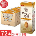 送料無料 グリコ アーモンド効果 香ばしコーヒー 200ml 24本×3箱【72本】