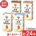 【4種類から選べる4箱】送料無料 グリコ アーモンド効果 1000ml 【各6本 計24本】