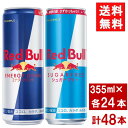 レッドブル エナジードリンク 355m・シュガーフリー 355ml×各1ケース(24本)計48本Red Bull ENERGY DRINK 送料無料 炭酸飲料 栄養ドリンク Red Bull 翼をさずける カフェイン redbull 炭酸缶