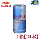 送料無料 レッドブル シュガーフリー 185ml 24本【1箱】(エナジードリンク red bull レッドブル 栄養ドリンク カフェイン アルギニン)