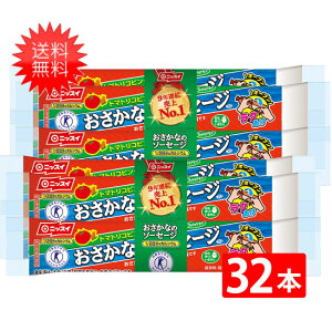 送料無料 ニッスイ おさかなのソーセージ 70g×32本 魚肉 特定保健用食品 トクホ カルシウム たんぱく質 プロテイン おやつ おつまみ ニッスイ 日本水産