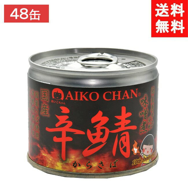 伊藤食品 あいこちゃん 辛鯖味噌煮 190g缶×48個 2ケースのサムネイル