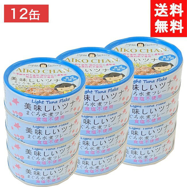 伊藤食品 美味しいツナまぐろ水煮フレーク 食塩不使用 70g ×12個 (青)