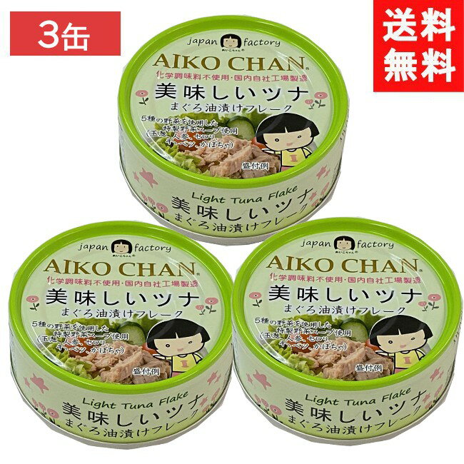 伊藤食品 美味しいツナまぐろ油漬けフレーク 70g ×3個 (緑)