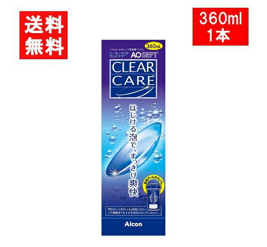 楽天エアリーコンタクトエーオーセプト クリアケア 360ml×1本 中和用ディスク付きディスポカップ付き 日本アルコン AOセプト クリアケア 洗浄液 送料無料