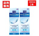 クリアケア リンス&ゴー 360ml 2本 こすり洗い すすぎ液 保存液 日本アルコン 送料無料