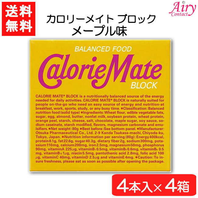 送料無料 カロリーメイト ブロック メープル 4本×4箱 大塚製薬 栄養 手軽 メープル味