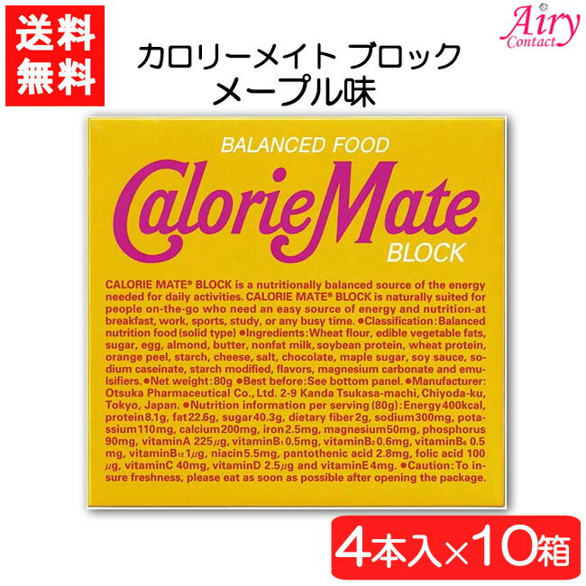 送料無料 大塚製薬 カロリーメイト ブロック メープル 4本×10箱 栄養 空腹解消 手軽 メープル味