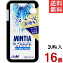 ■この商品のセット内容■ ミンティアブリーズ クリスタルシルバー 30粒 16個セット ■配送について■ ※本商品はゆうパケットにて全国送料無料商品です。 この商品はポストへの投函となります。 ■製品情報■ ス――ッと長持ち！心地よい清涼感が持続する、大粒タイプのミントタブレット。 甘さを抑えたクリアな味わいと、強めの清涼感が両立した味わい。 心地よい清涼感の持続を強化するため、新たにクーリング原料を追加配合。 シルバーと黒のツートンカラーのシンプルなデザイン。