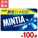 【最大400円オフ クーポンキャンペーン】ミンティア コールドスマッシュ50粒 100個セット アサヒグループ食品