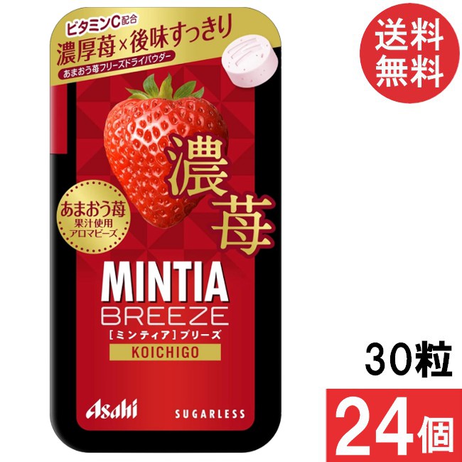 ミンティアブリーズ 濃苺 30粒 24個セット アサヒグループ食品