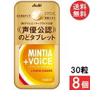 ミンティア +VOICE レモンジンジャー 30粒 8個(プラスボイス 声優公認) アサヒグループ食品