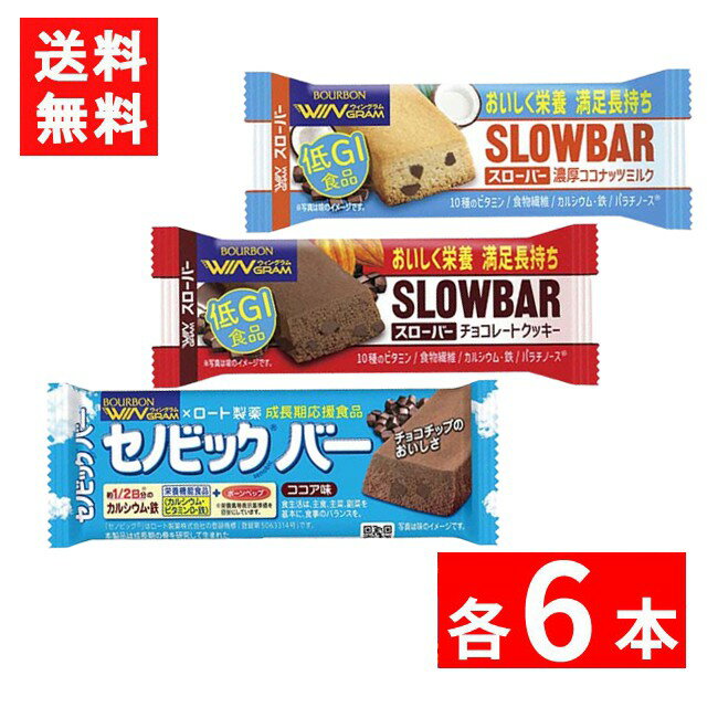 ブルボン スローバー（チョコレートクッキー ・セノビックバーココア味・濃厚ココナッツミルク × 各6本）3種 18本セット