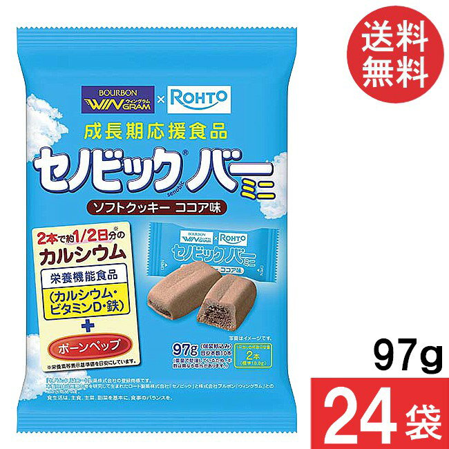 ブルボン セノビックバーミニソフトクッキーココア味 97g×24袋 送料無料