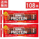 アサヒグループ食品 1本満足バー プロテインチョコ 36本-3パック(108本) ビタミン アミノ酸 たんぱく質 トレーニング 筋トレ チョコ味 チョコレート 小腹 レーズン
