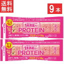 送料無料 アサヒグループ食品 1本満足バー プロテインストロベリー 9本 いちご味 ストロベリー