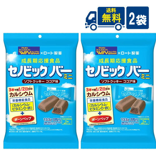 送料無料 ブルボン セノビックバー 