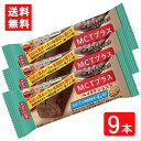 ブルボン MCTプラスベイクド ショコラ 37g 9本セット 全国一律送料無料