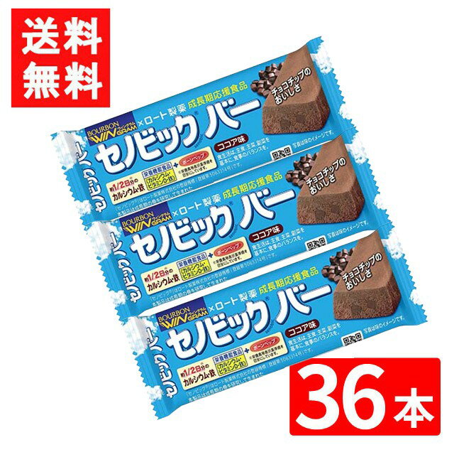 ブルボン セノビックバーココア味 37g ×36本セット 送料無料