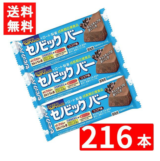 セノビックバーココア味 ウィングラム×ロート製薬 成長期応援食品 成長期のお子さまに大切な栄養素を手軽に摂れるバータイプの栄養機能食品（カルシウム・ビタミンD・鉄）です。 「セノビック&#174;」はロート製薬株式会社の登録商標（登録第50...