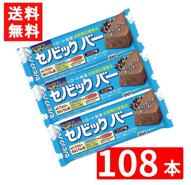 ブルボン セノビックバーココア味 37g ×1ケース(108本) 全国一律送料無料