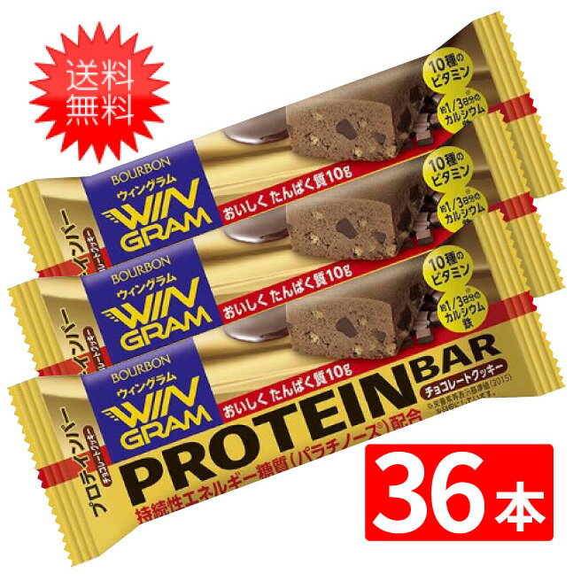 ブルボン　プロテインバーチョコレートクッキー 40g×36本セット 全国一律送料無料