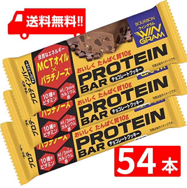 ブルボン プロテインバーチョコレートクッキー 40g×54本セット 全国一律送料無料