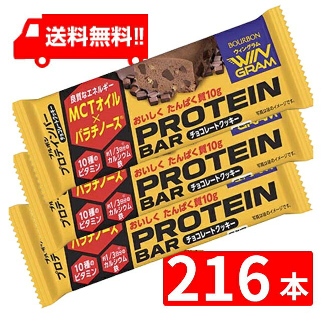 ブルボン プロテインバーチョコレートクッキー 40g×2ケース(216本) 全国一律送料無料