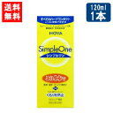 送料について ※本商品はゆうパケットにて全国送料無料商品です。 ポストに入らなかった場合のお届け場所指定の ご協力をお願いします。 直接受け取りご希望の場合は【08_宅配便へ変更(追加送料400円)】 をご選択ください。 ■このセットの内容■ HOYA シンプルワン120ml 1本 ■商品情報■ シンプルワンはハード コンタクト レンズ ケア用品(洗浄保存液)です。 洗浄・保存・タンパク除去はこれ1本でOK 新素材リビジュア(R)（MPCポリマー）の働きでレンズのくもりや汚れの付着を防止します。 ※注意※ 点眼・服用はしないでください。 ハードコンタクトレンズ専用です。ソフトコンタクトレンズには使用できません。 原材料・成分 タンパク質分解酵素、陰イオン界面活性剤、MPCポリマー 販売元：HOYA株式会社 区分：医薬部外品 広告文責 (有)アイマスター　TEL:092-402-1171 ※当店は改正薬事法に基づいた法令遵守体制を実践しています。 「高度管理医療機器等販売業許可証」取得